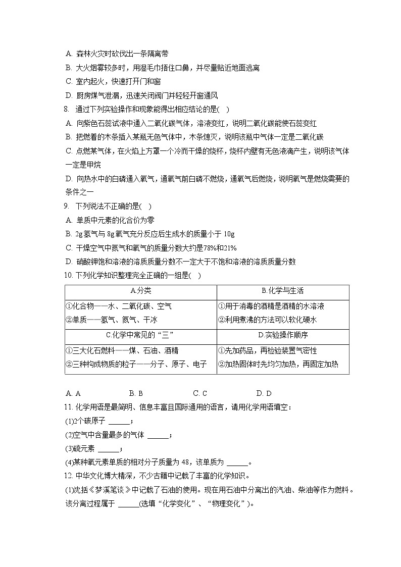 2021-2022学年江苏省宿迁市沭阳县九年级（上）期末化学试卷（含答案解析）第2页