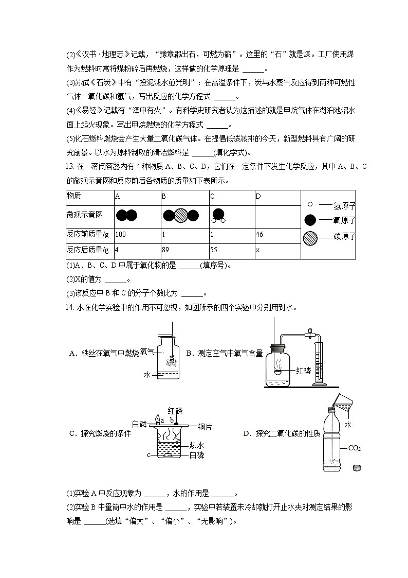 2021-2022学年江苏省宿迁市沭阳县九年级（上）期末化学试卷（含答案解析）第3页