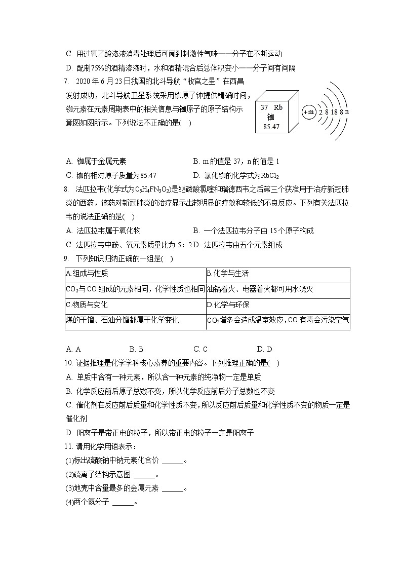 2021-2022学年江苏省宿迁市钟吾国际、苏外、如东三校联考九年级（上）期末化学试卷（含答案解析）02