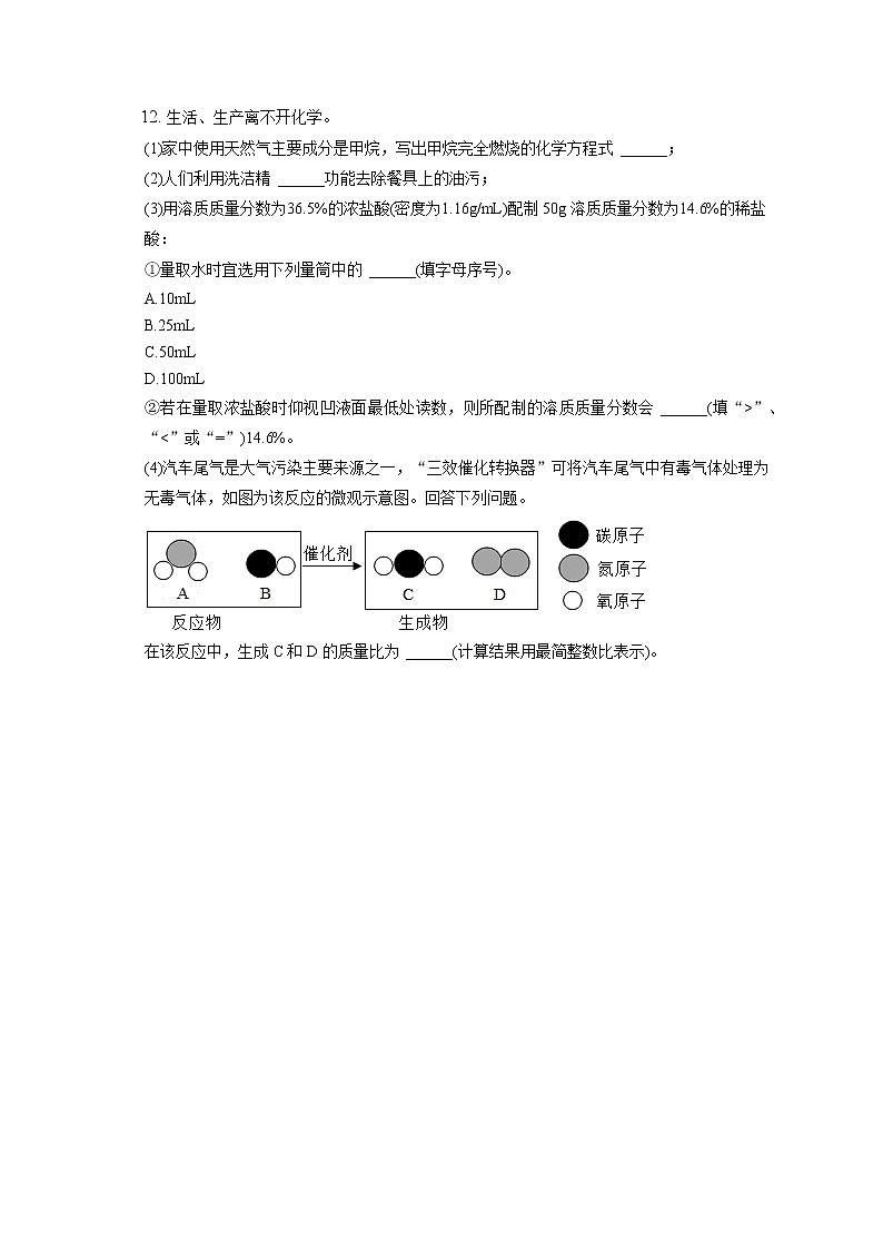 2021-2022学年江苏省宿迁市钟吾国际、苏外、如东三校联考九年级（上）期末化学试卷（含答案解析）03