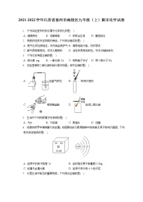 2021-2022学年江苏省泰州市海陵区九年级（上）期末化学试卷（含答案解析）