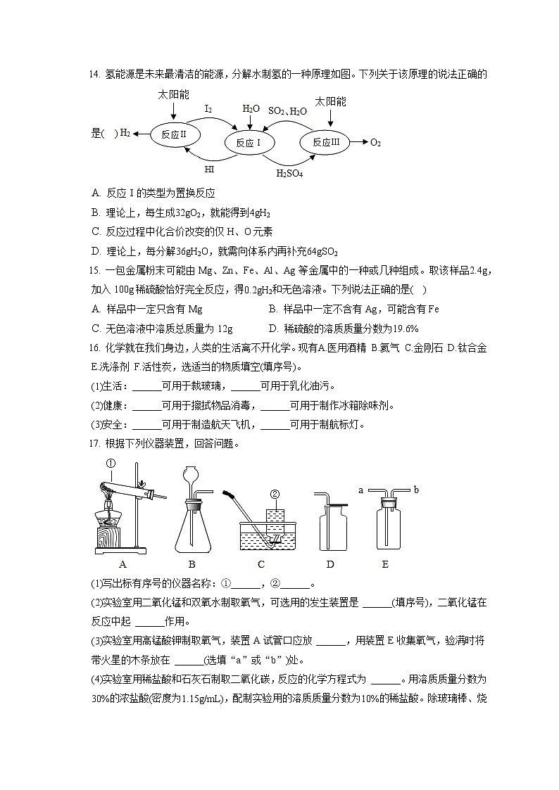 2021-2022学年江苏省盐城市亭湖区九年级（上）期末化学试卷（含答案解析）03