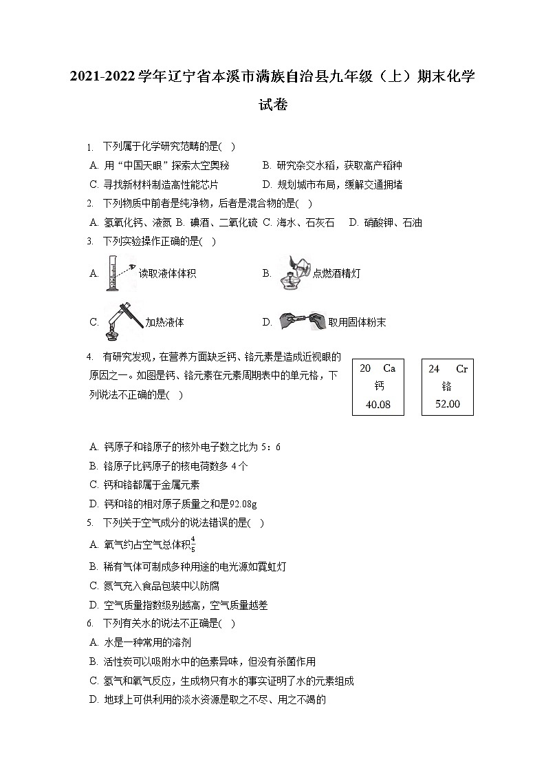 2021-2022学年辽宁省本溪市满族自治县九年级（上）期末化学试卷（含答案解析）01
