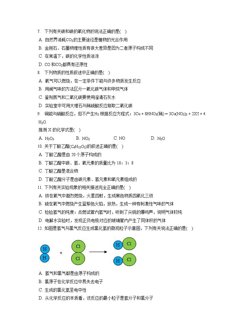 2021-2022学年辽宁省本溪市满族自治县九年级（上）期末化学试卷（含答案解析）02