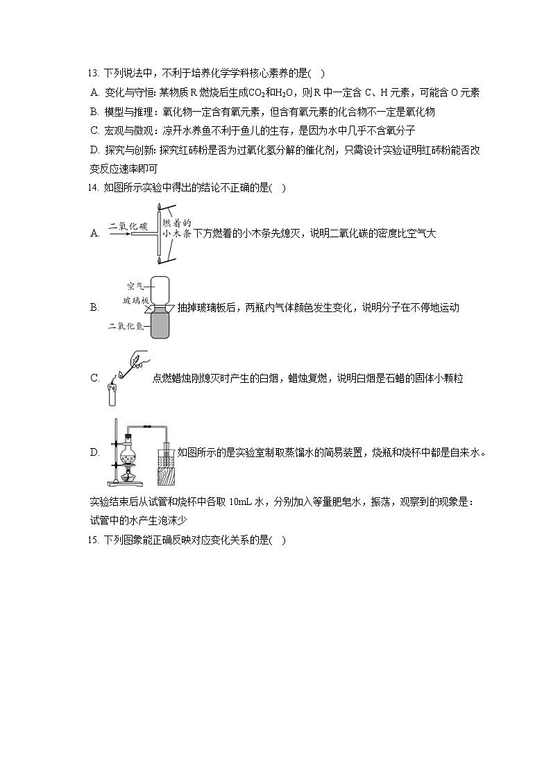 2021-2022学年辽宁省本溪市满族自治县九年级（上）期末化学试卷（含答案解析）03