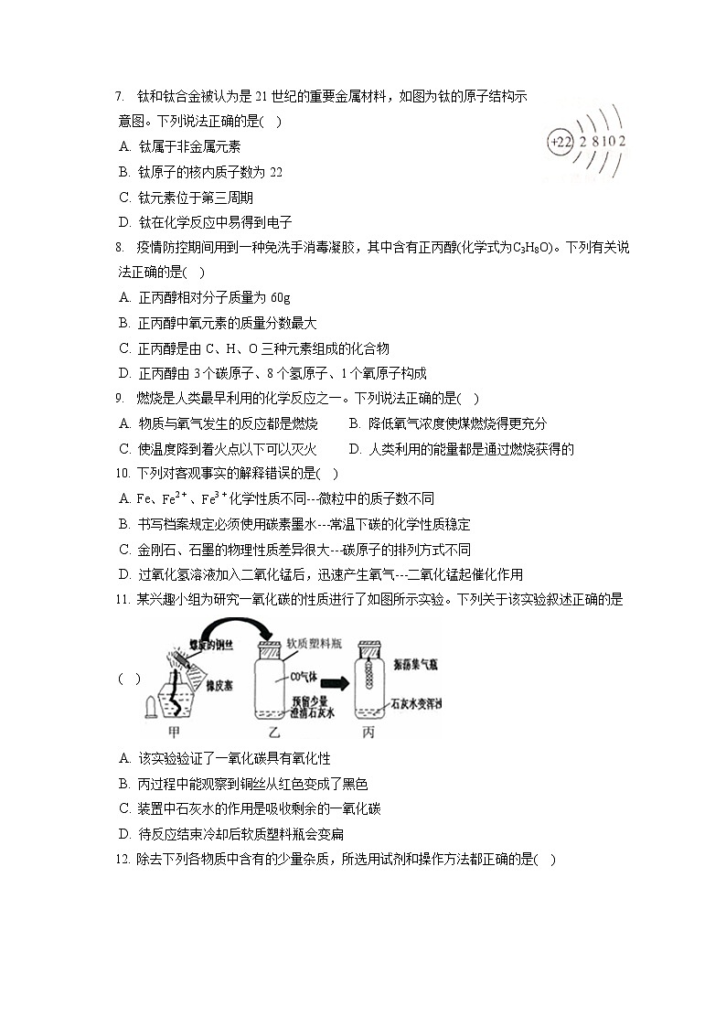 2021-2022学年辽宁省阜新市海州区九年级（上）期末化学试卷（含答案解析）第2页