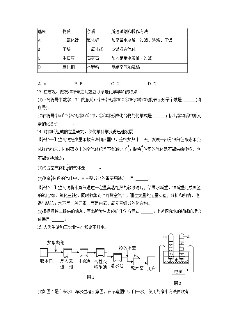 2021-2022学年辽宁省阜新市海州区九年级（上）期末化学试卷（含答案解析）第3页