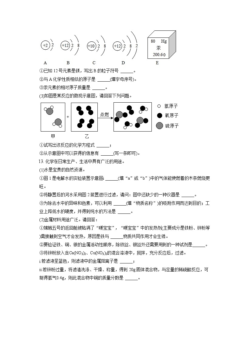 2021-2022学年辽宁省盘锦市大洼区九年级（上）期末化学试卷（含答案解析）第3页