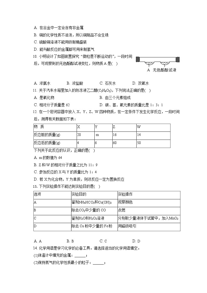 2021-2022学年辽宁省沈阳市新民市九年级（上）期末化学试卷（含答案解析）第2页