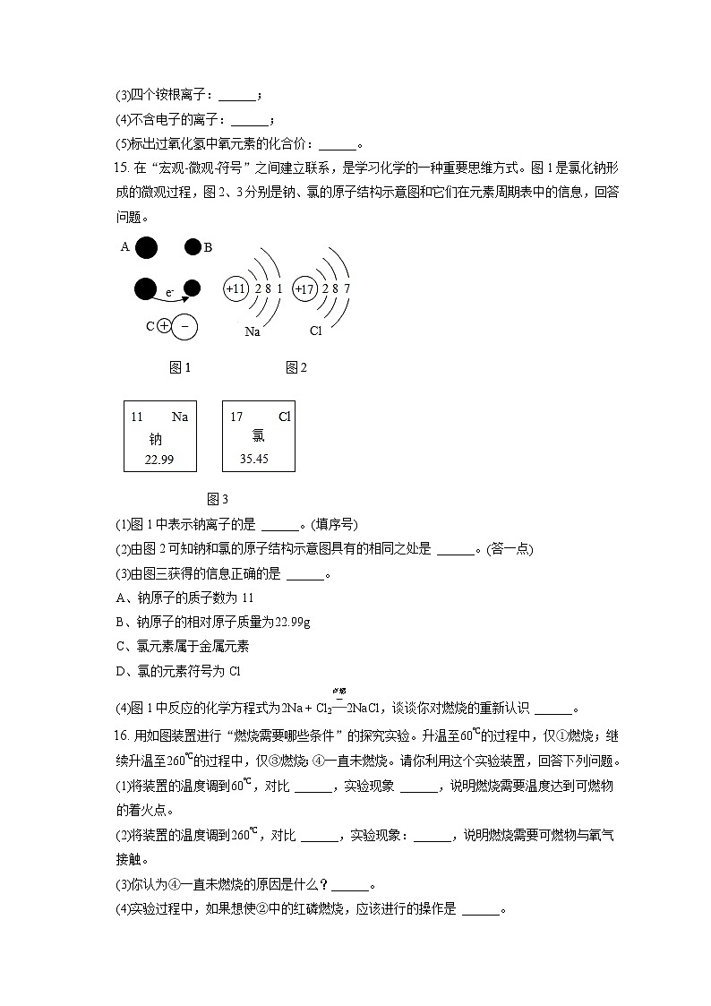 2021-2022学年辽宁省沈阳市新民市九年级（上）期末化学试卷（含答案解析）第3页