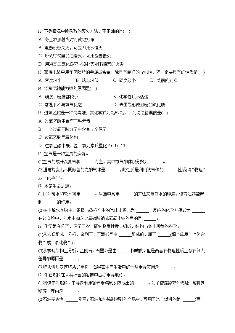 2021-2022学年辽宁省大连市甘井子区九年级（上）期末化学试卷（含答案解析）02