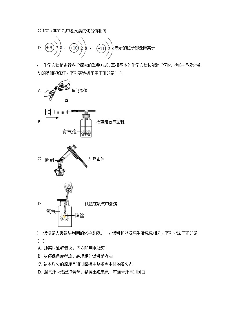 2021-2022学年山西省晋城市阳城县九年级（上）期末化学试卷（含答案解析）02