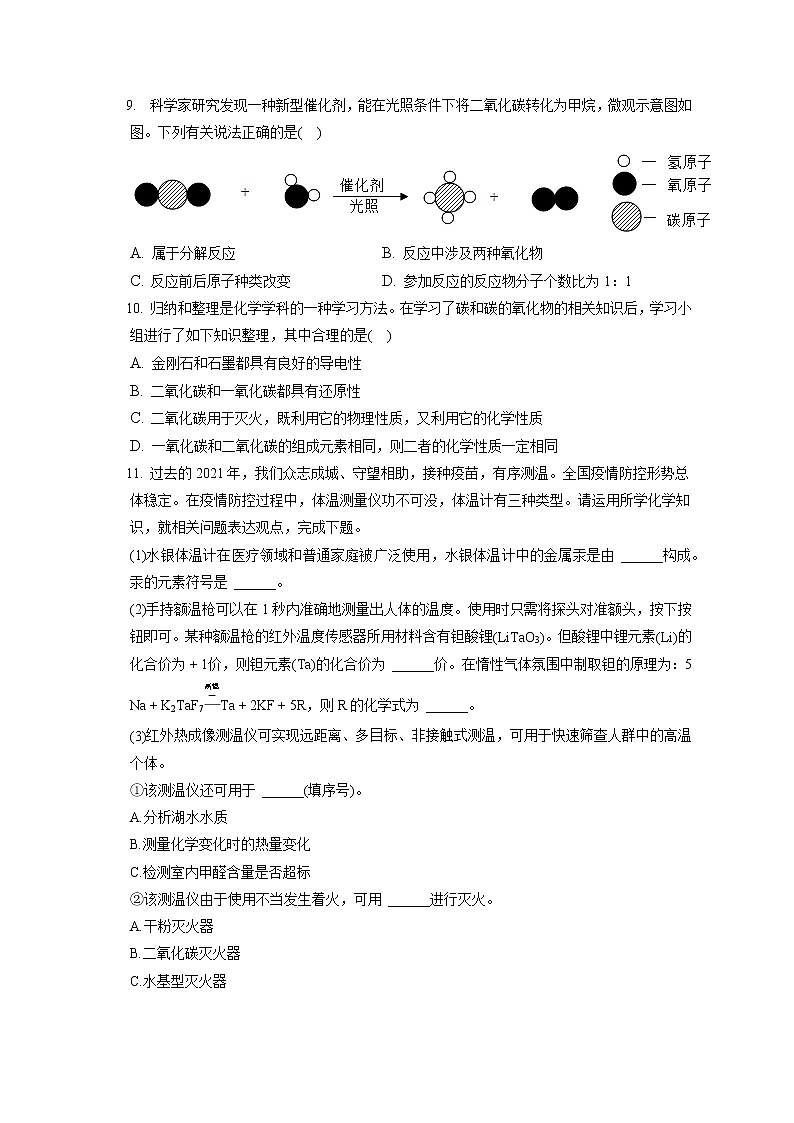 2021-2022学年山西省晋城市阳城县九年级（上）期末化学试卷（含答案解析）03