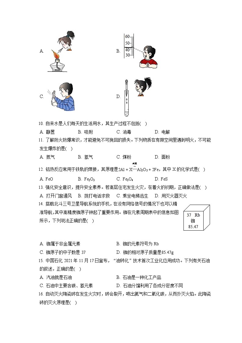 2021-2022学年山西省太原市九年级（上）期末化学试卷（含答案解析）第2页