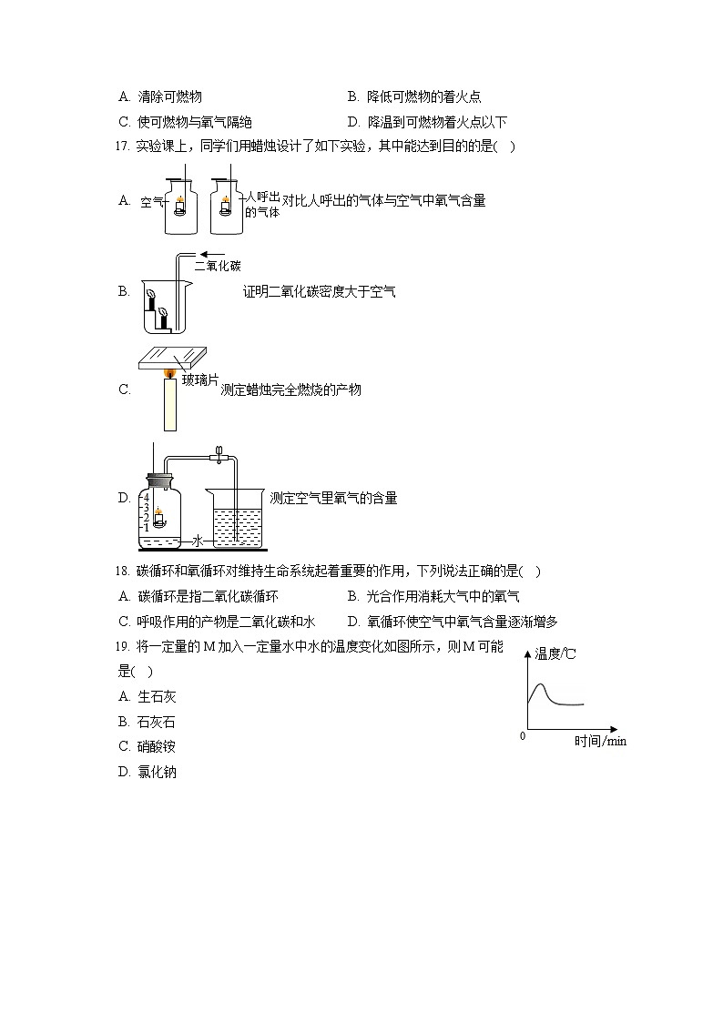 2021-2022学年山西省太原市九年级（上）期末化学试卷（含答案解析）第3页