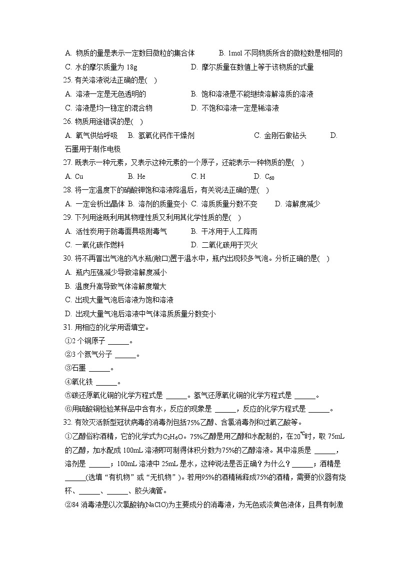 2021-2022学年上海市静安区九年级（上）期末化学试卷（一模）（含答案解析）03