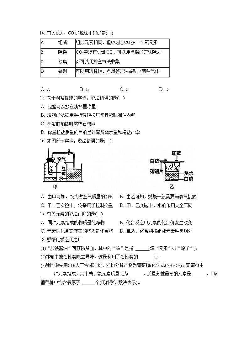 2021-2022学年上海市闵行区九年级（上）期末化学试卷（一模）（含答案解析）02