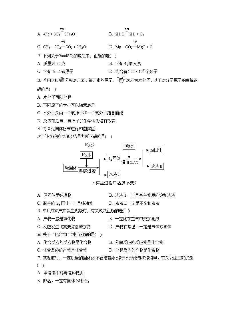 2021-2022学年上海市普陀区九年级（上）期末化学试卷（一模）（含答案解析）02