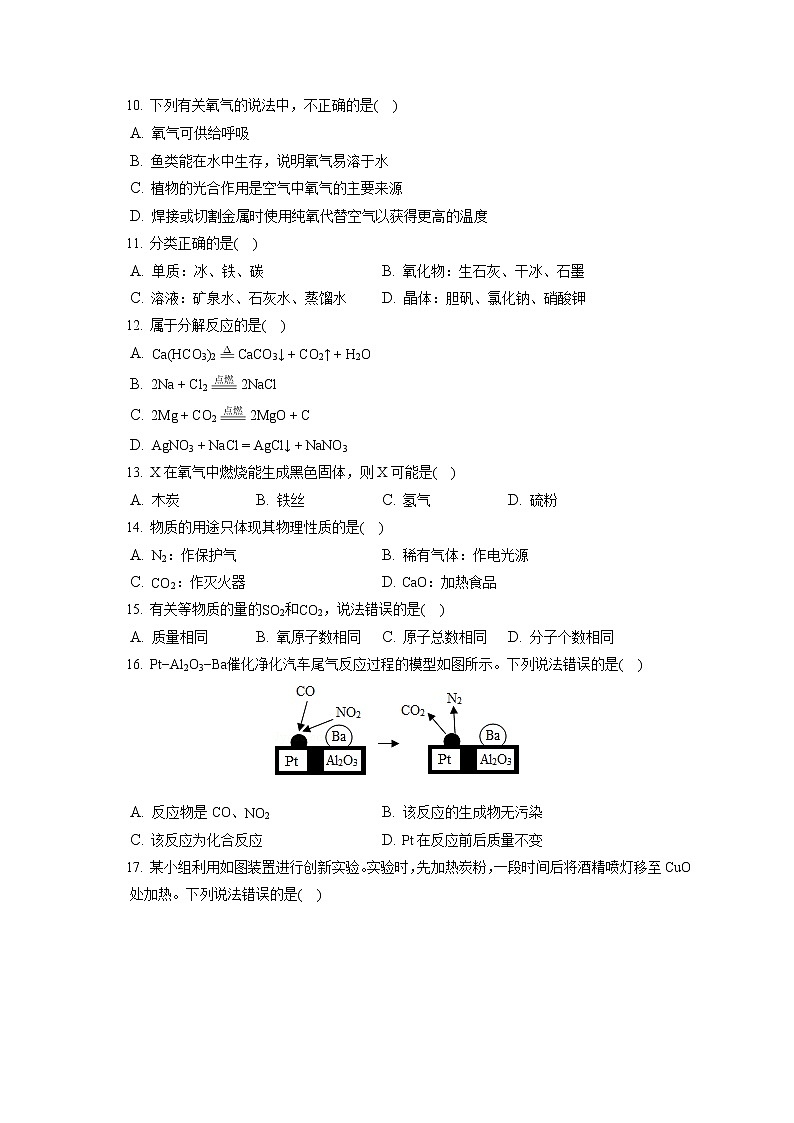 2021-2022学年上海市杨浦区九年级（上）期末化学试卷（一模）（含答案解析）02