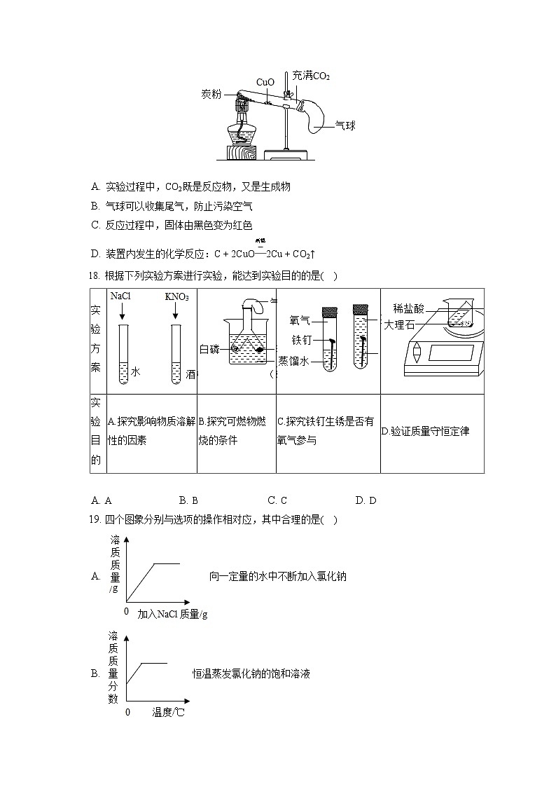 2021-2022学年上海市杨浦区九年级（上）期末化学试卷（一模）（含答案解析）03