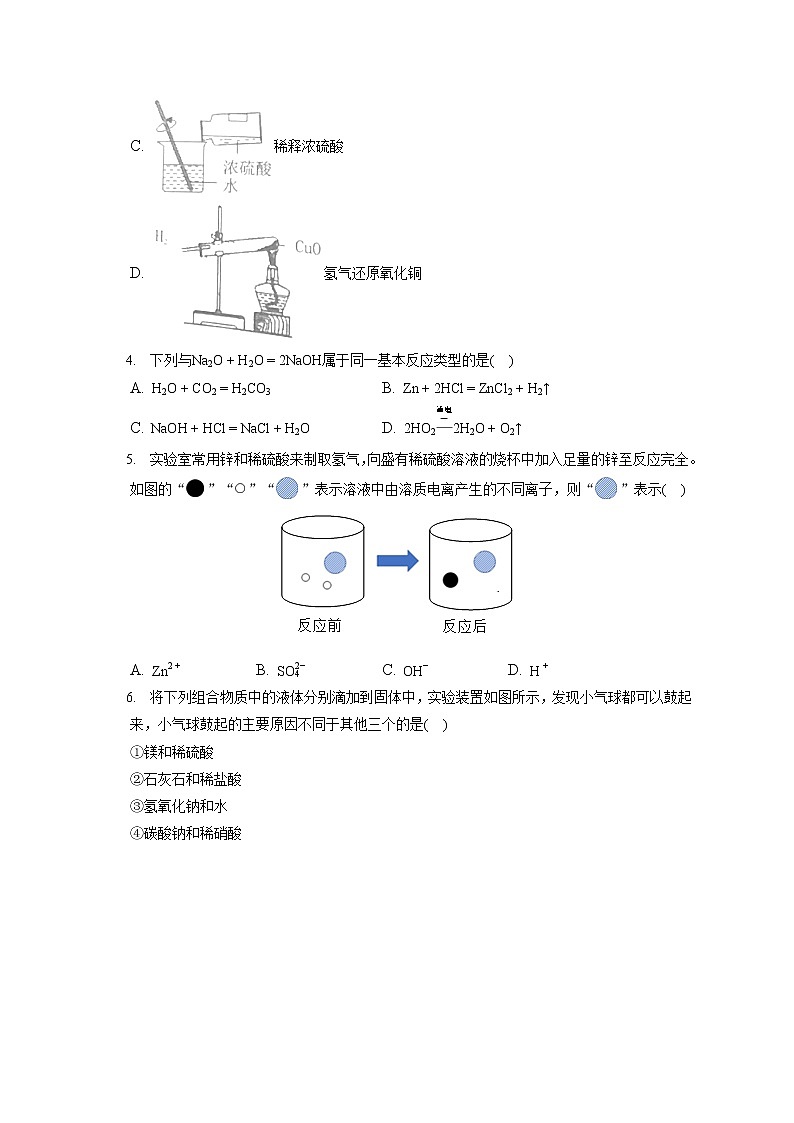 2021-2022学年浙江省绍兴市新昌县九年级（上）期末化学试卷（含答案解析）02