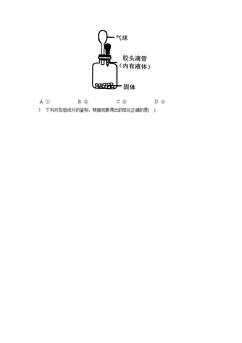 2021-2022学年浙江省绍兴市新昌县九年级（上）期末化学试卷（含答案解析）03