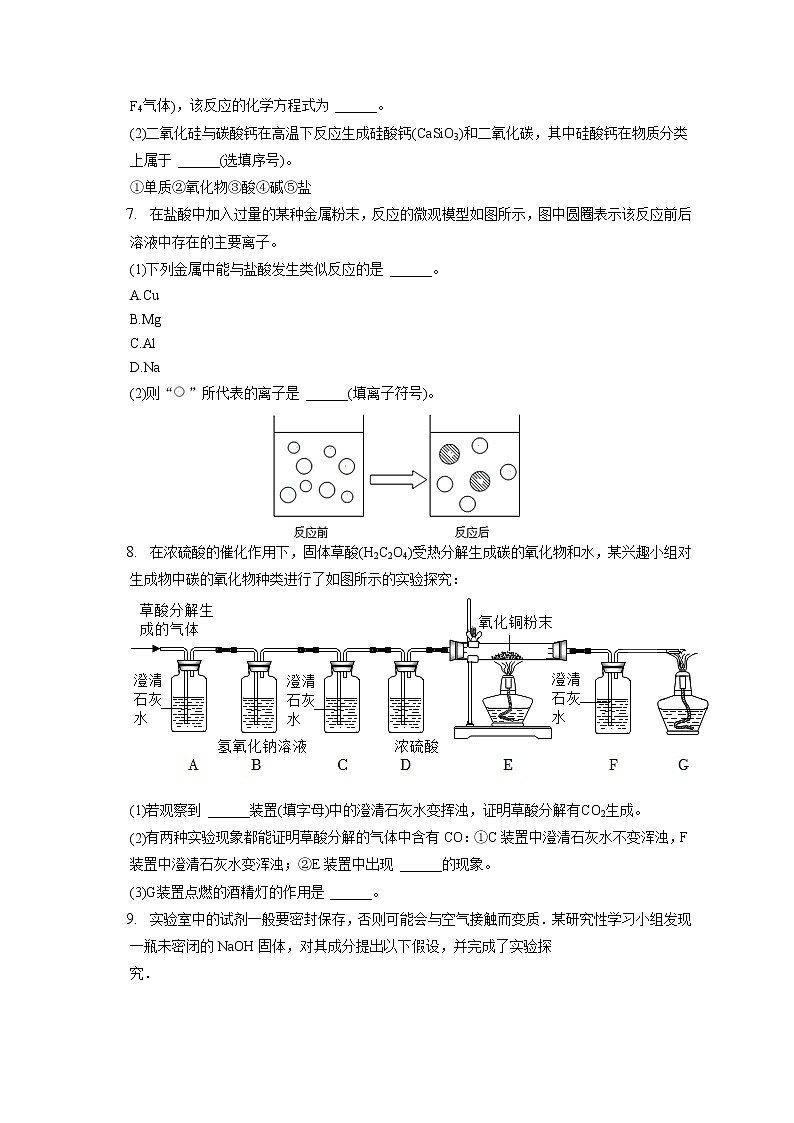 2021-2022学年浙江省绍兴市嵊州市九年级（上）期末化学试卷（含答案解析）03