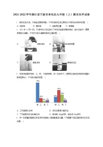 2021-2022学年浙江省宁波市奉化区九年级（上）期末化学试卷（含答案解析）