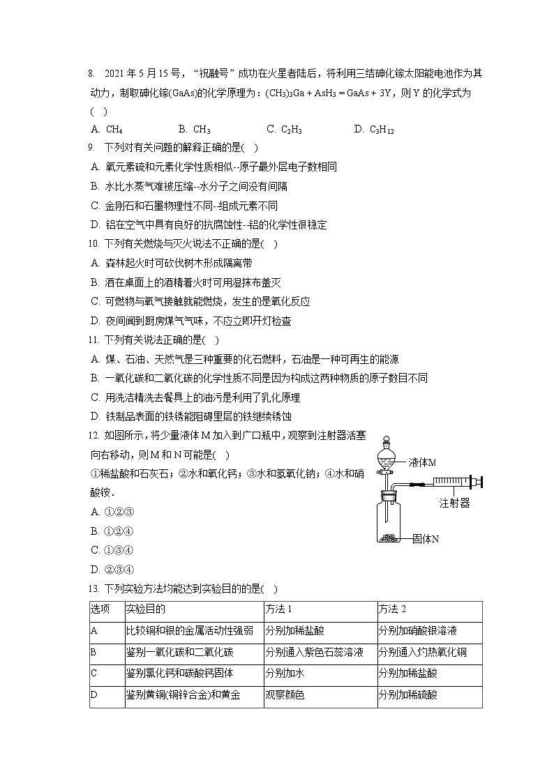 2021-2022学年天津市南开区九年级（上）期末化学试卷（含答案解析）02