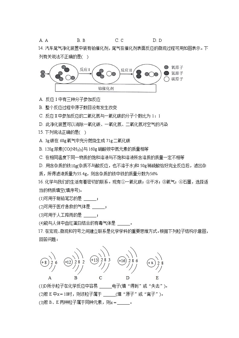 2021-2022学年天津市南开区九年级（上）期末化学试卷（含答案解析）03