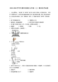 2021-2022学年天津市红桥区九年级（上）期末化学试卷 （含答案解析）