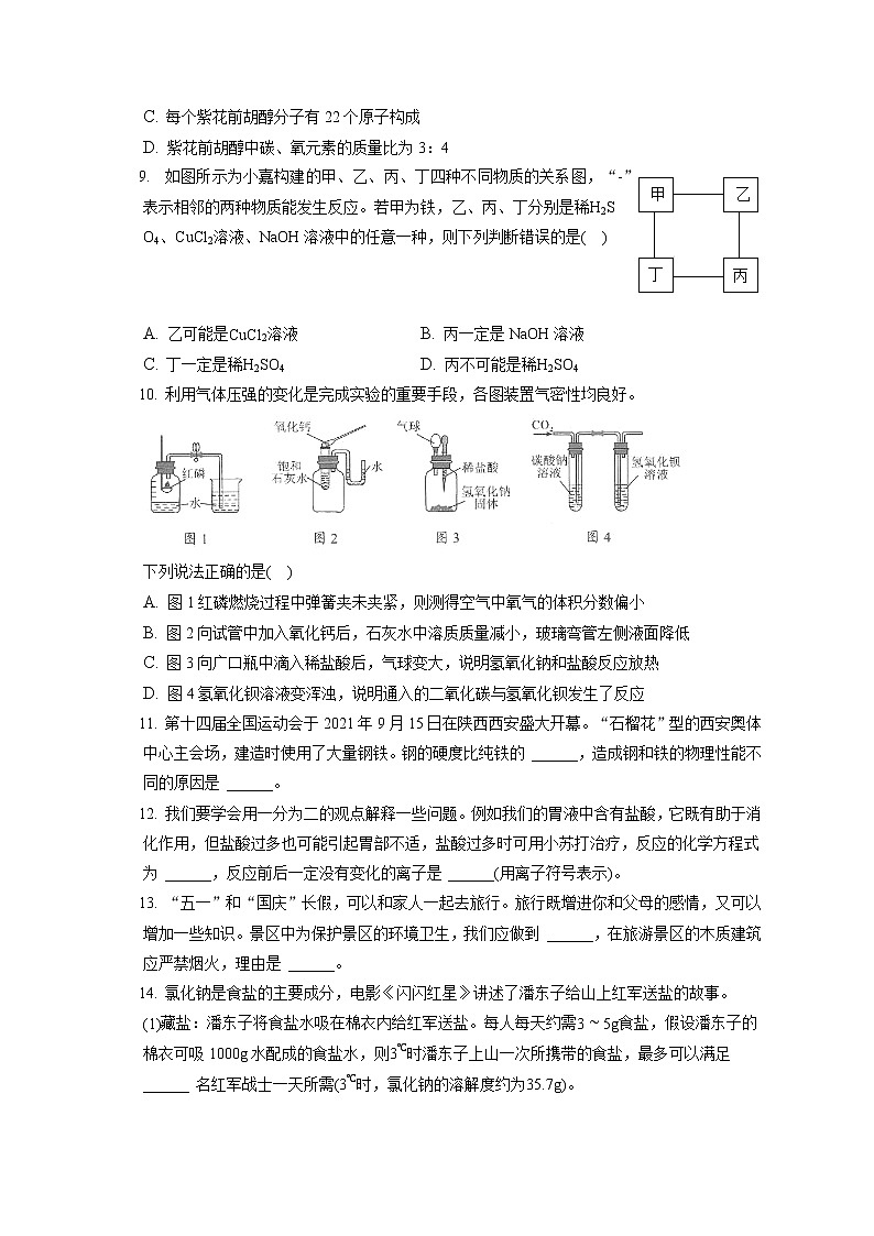 2021-2022学年山西省临汾市古县九年级（上）期末化学试卷（含答案解析）第2页