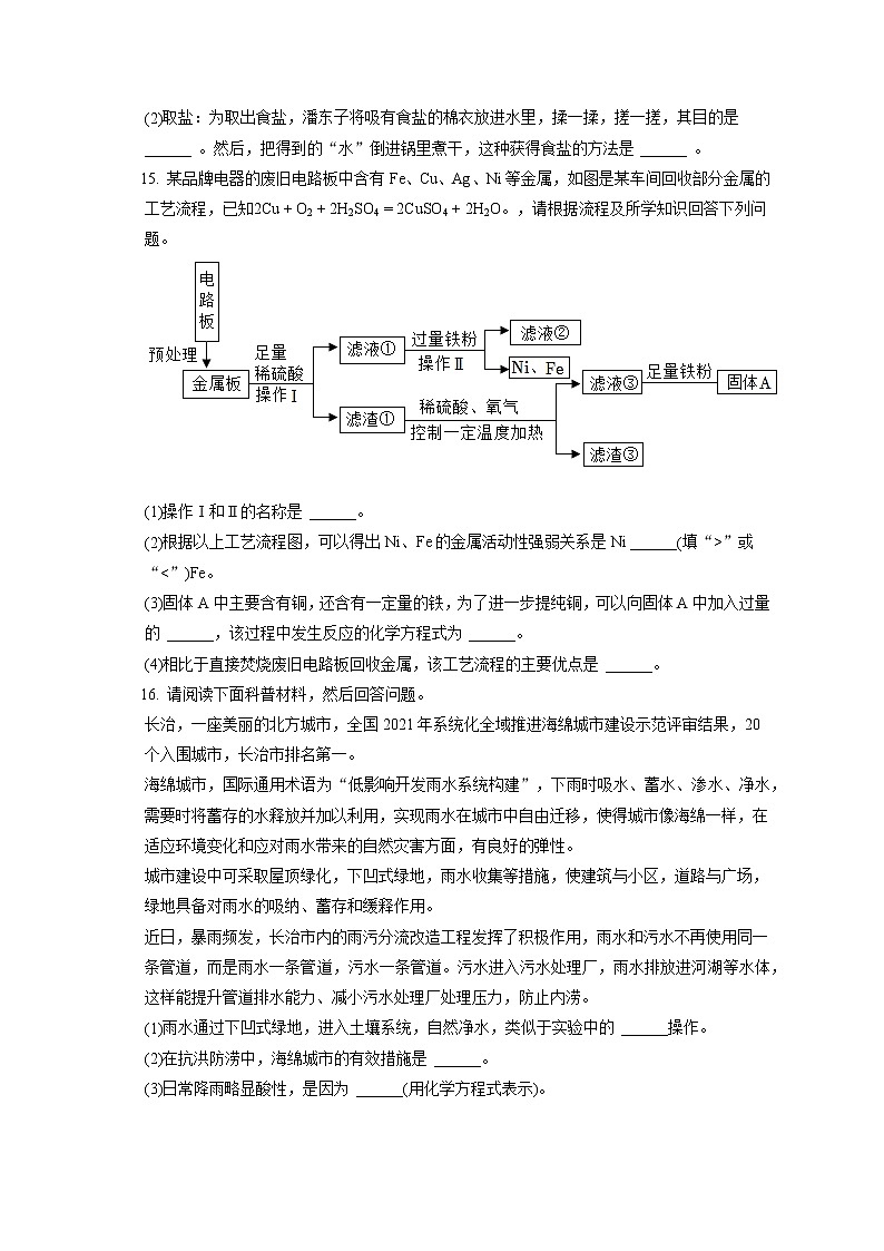 2021-2022学年山西省临汾市古县九年级（上）期末化学试卷（含答案解析）第3页