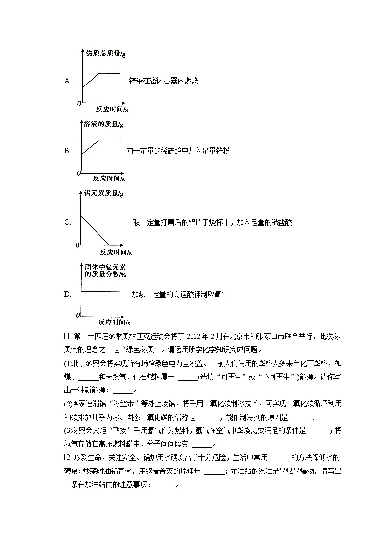 2021-2022学年山西省临汾市尧都区九年级（上）期末化学试卷（含答案解析）03