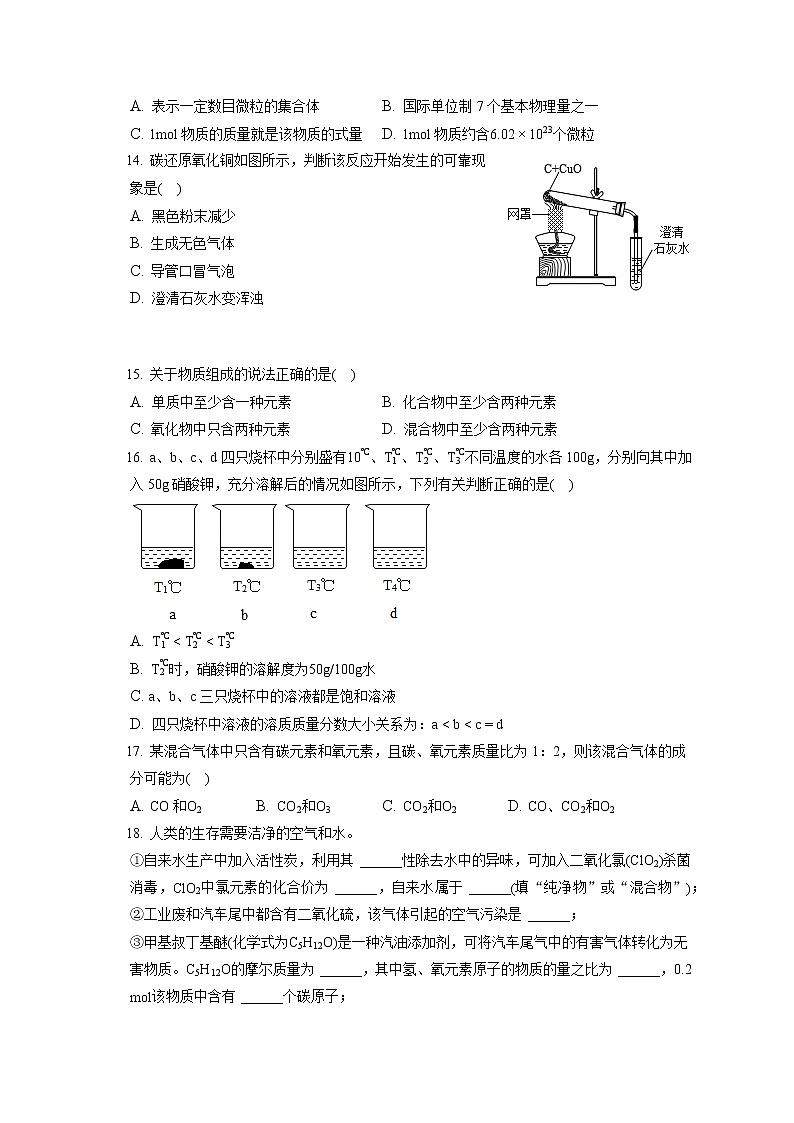 2021-2022学年上海市宝山区九年级（上）期末化学试卷（含答案解析）02