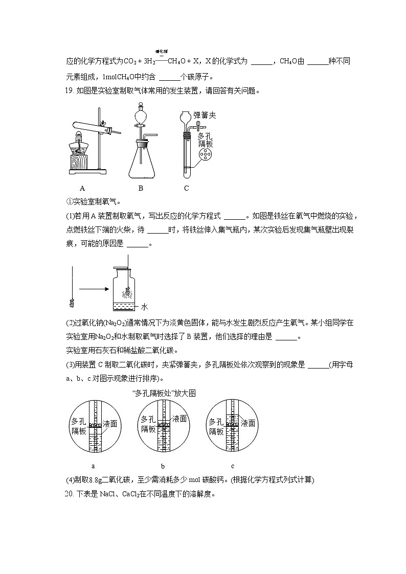2021-2022学年上海市奉贤区九年级（上）期末化学试卷（一模）（含答案解析）03