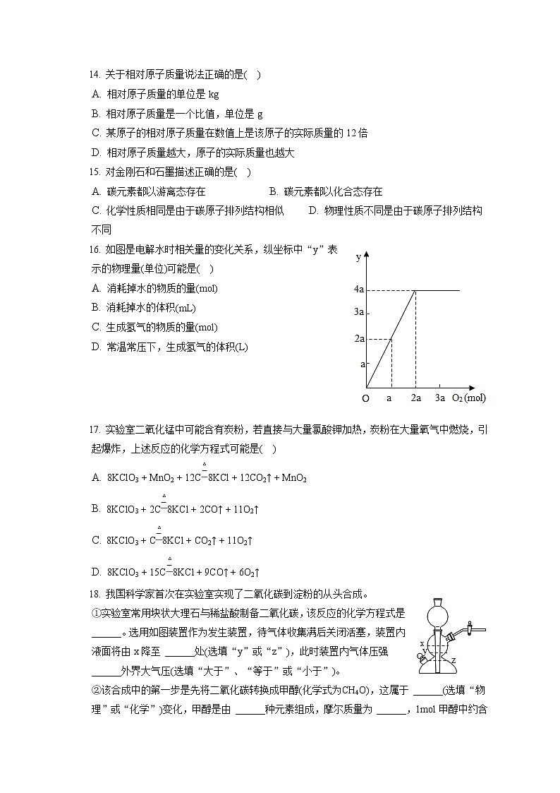 2021-2022学年上海市长宁区九年级（上）期末化学试卷（一模）（含答案解析）第2页