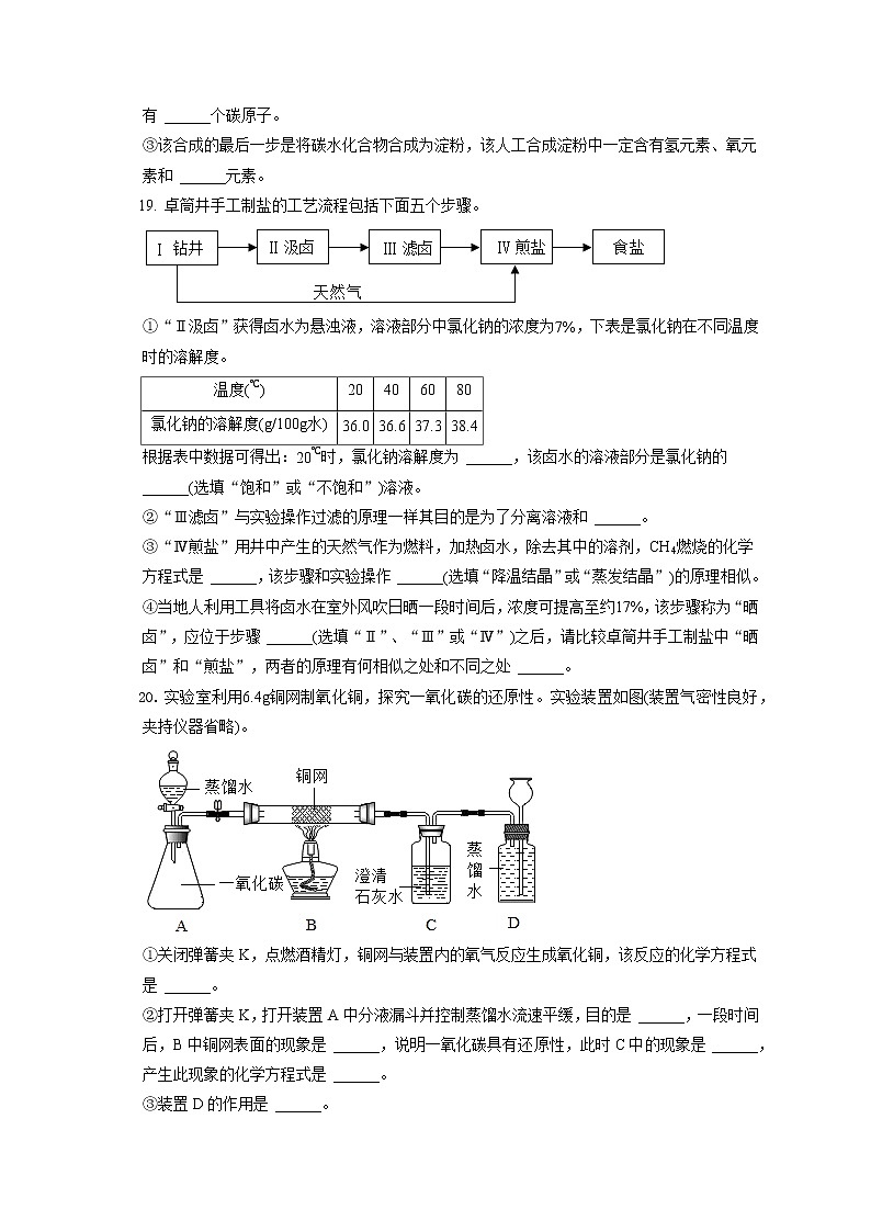 2021-2022学年上海市长宁区九年级（上）期末化学试卷（一模）（含答案解析）第3页