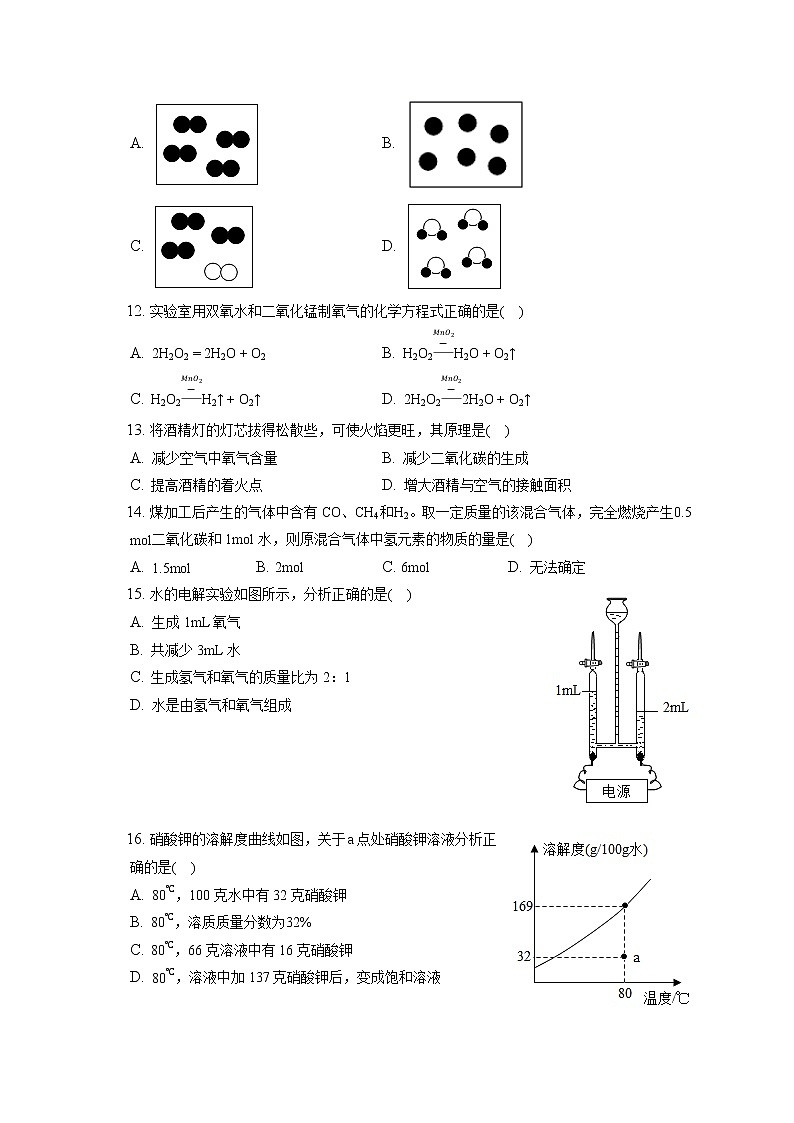2021-2022学年上海市松江区九年级（上）期末化学试卷（一模）（含答案解析）02