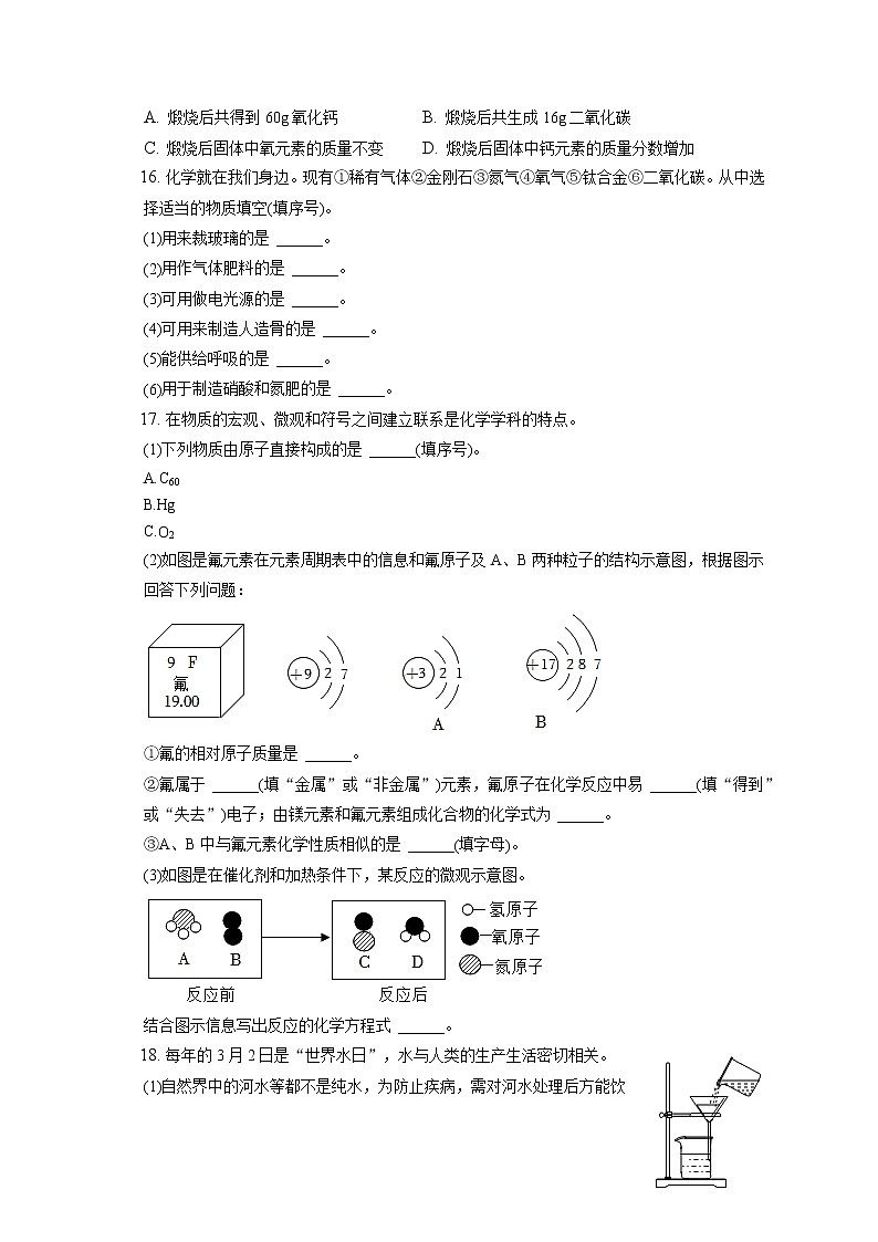 2021-2022学年天津市部分区九年级（上）期末化学试卷（含答案解析）03