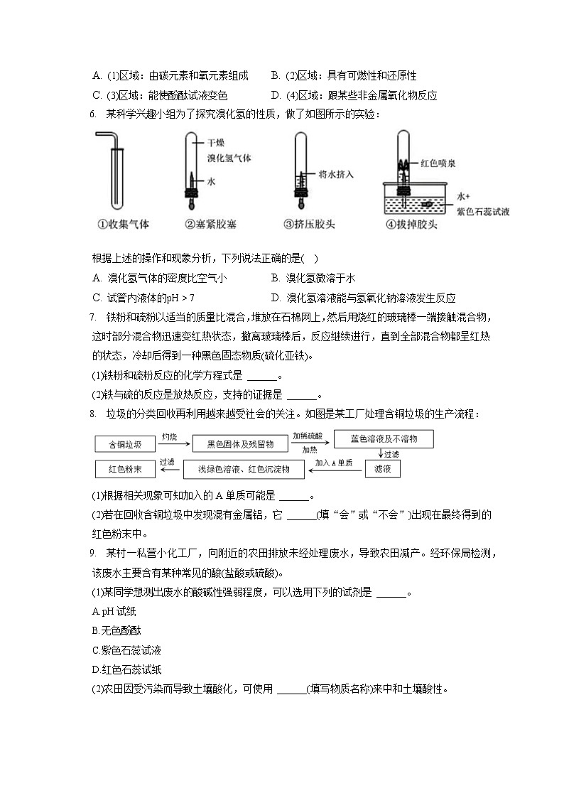 2021-2022学年浙江省舟山市定海区九年级（上）期末化学试卷（含答案解析）02