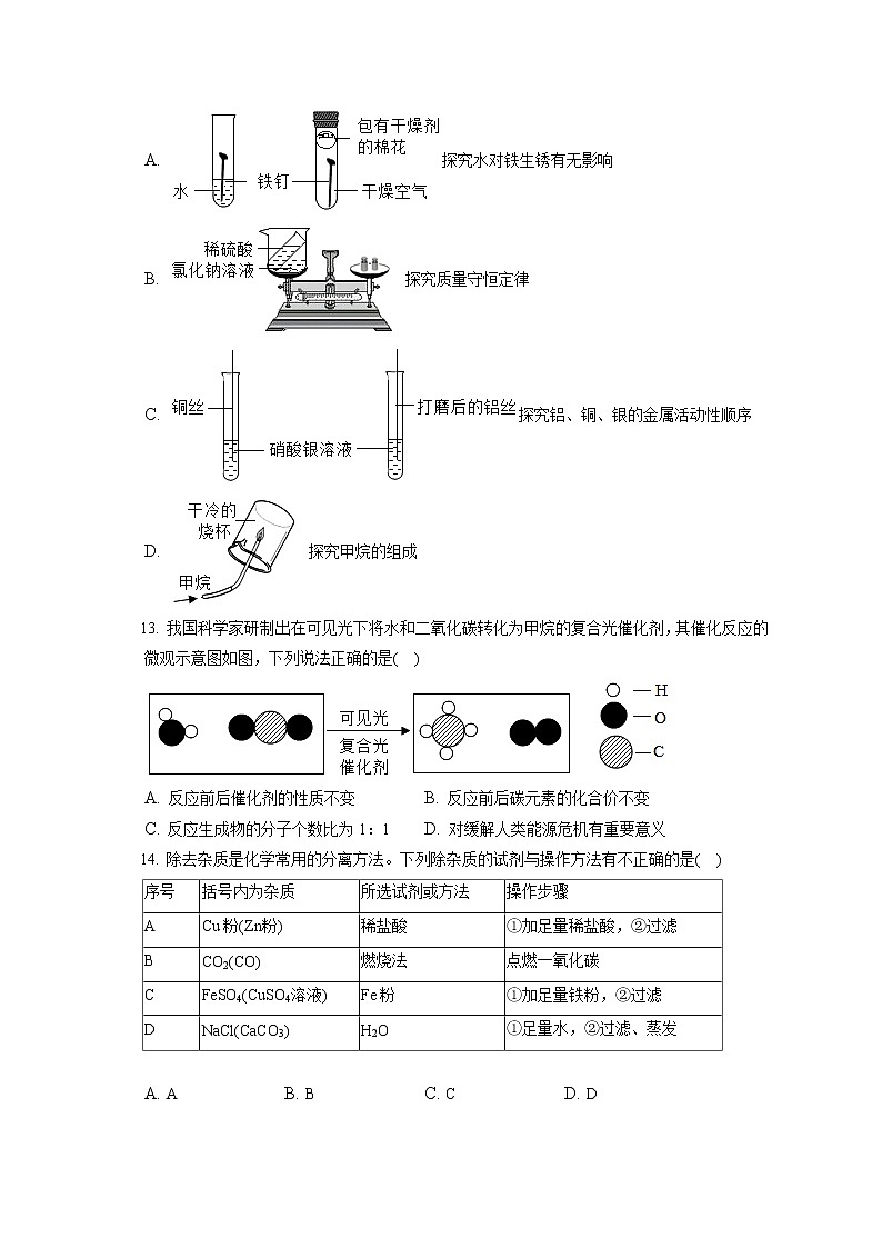 2021-2022学年广东省东莞市十校联考九年级（上）期末化学试卷（含详细答案解析）03