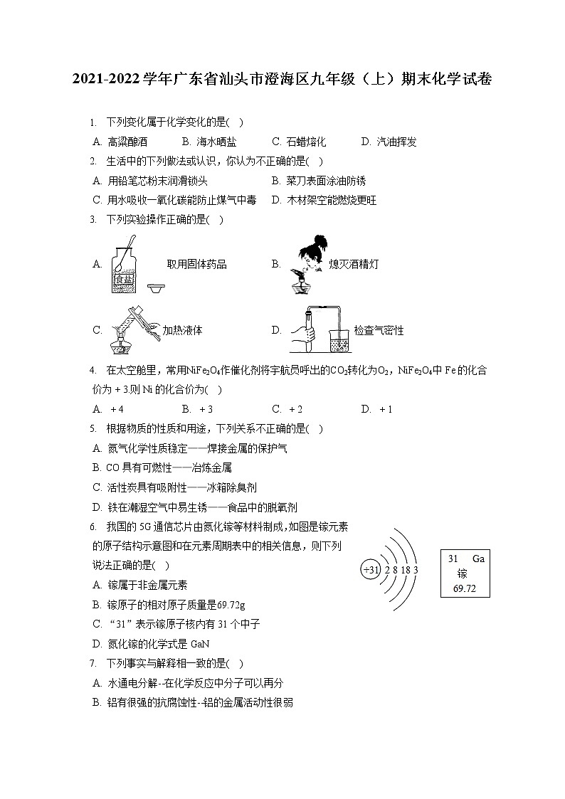 2021-2022学年广东省汕头市澄海区九年级（上）期末化学试卷（含详细答案解析）01