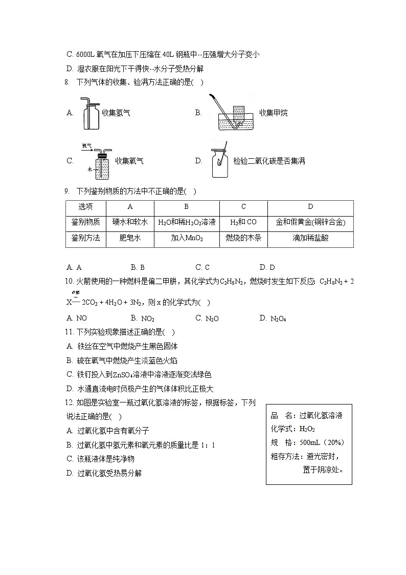 2021-2022学年广东省汕头市澄海区九年级（上）期末化学试卷（含详细答案解析）02