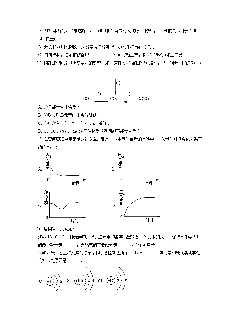 2021-2022学年广东省汕头市澄海区九年级（上）期末化学试卷（含详细答案解析）03