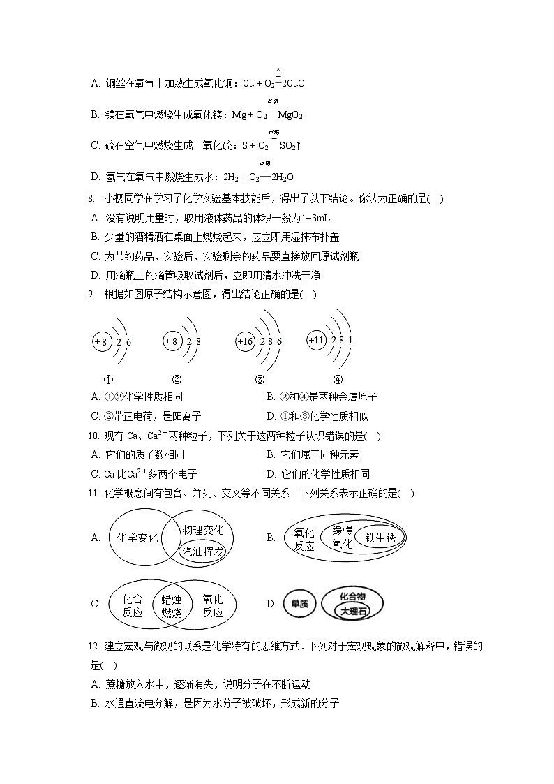 2021-2022学年河南省开封市兰考县九年级（上）期末化学试卷（含详细答案解析）第2页