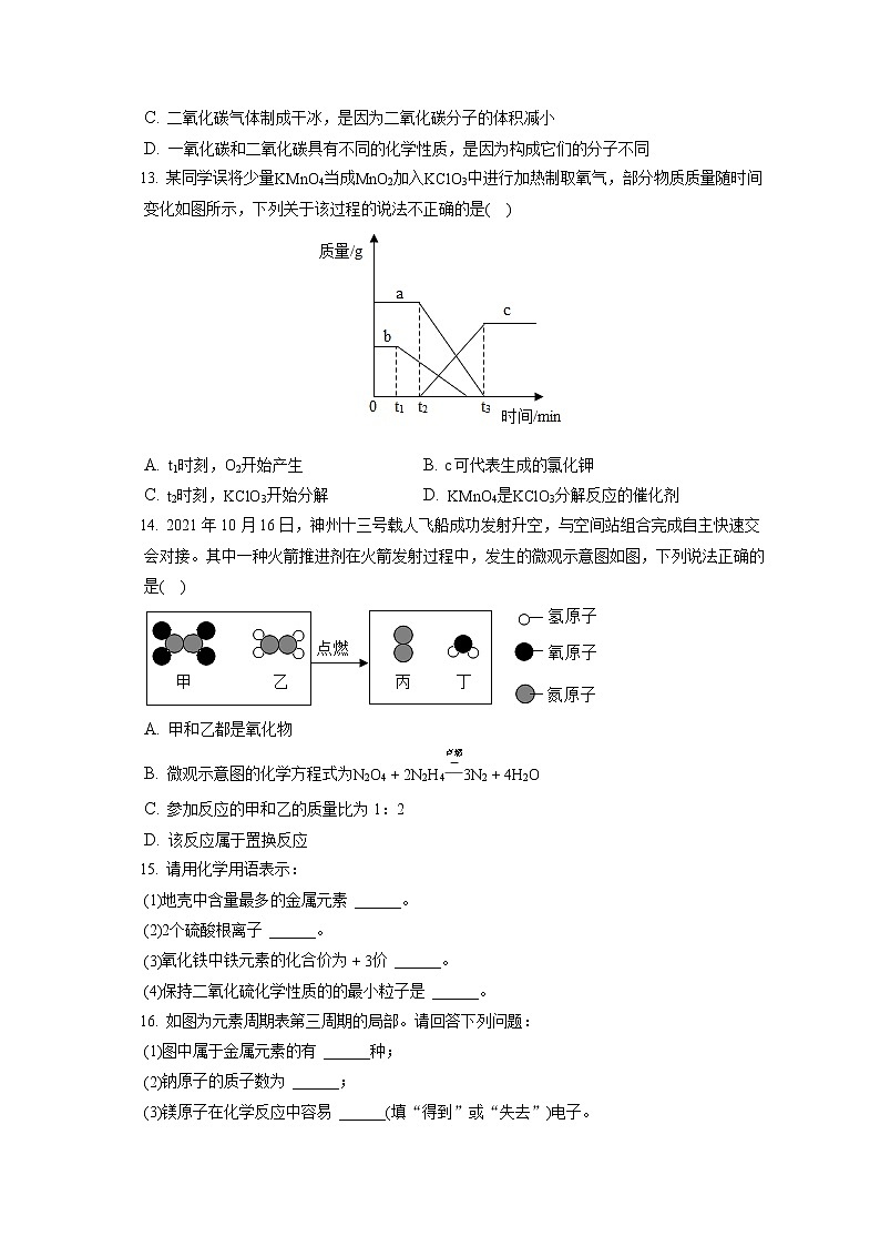 2021-2022学年河南省开封市兰考县九年级（上）期末化学试卷（含详细答案解析）第3页