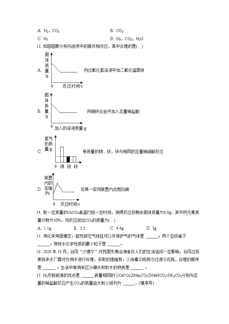 2021-2022学年河南省漯河市郾城区九年级（上）期末化学试卷（含详细答案解析）第3页