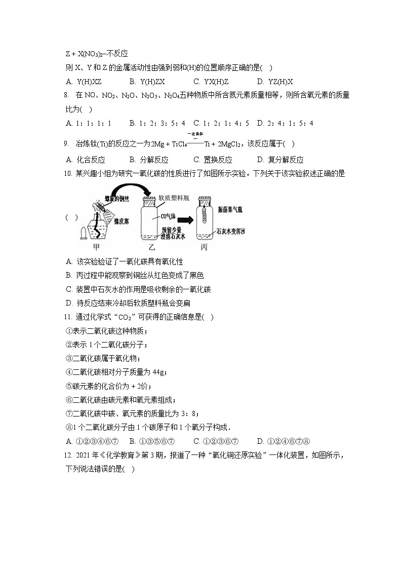 2021-2022学年河南省南阳市镇平县九年级（上）期末化学试卷（含详细答案解析）第2页