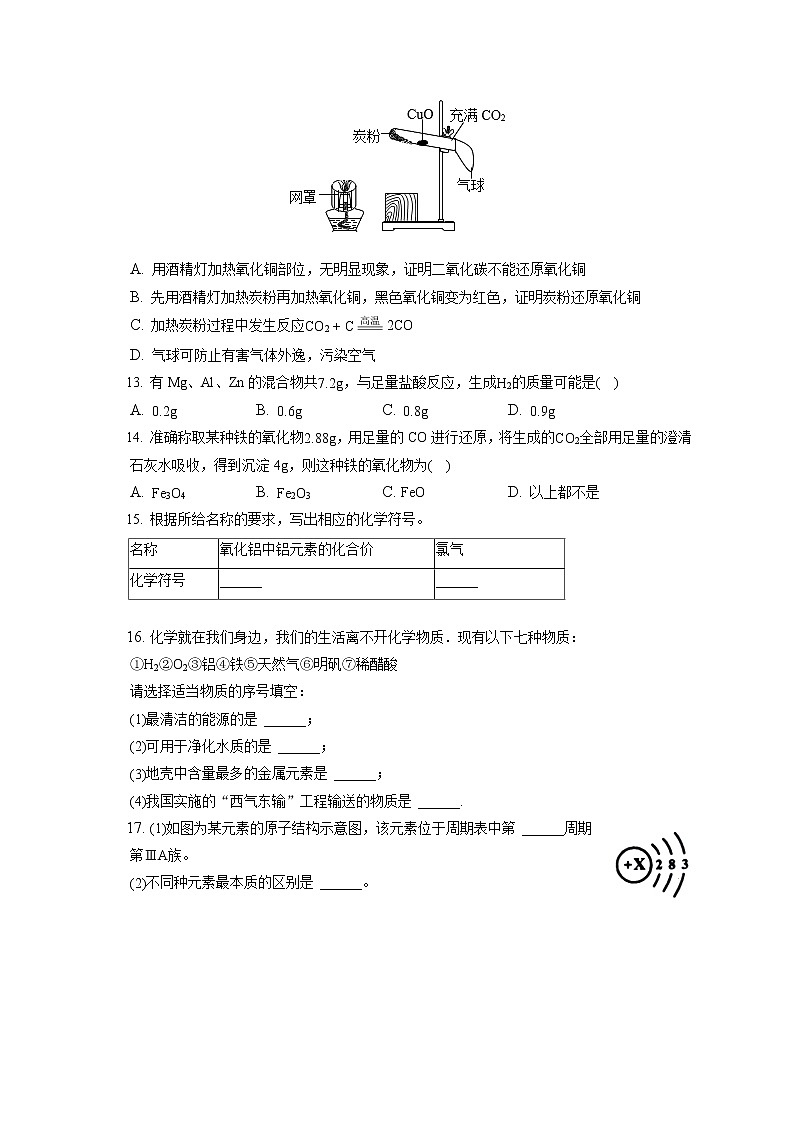 2021-2022学年河南省南阳市镇平县九年级（上）期末化学试卷（含详细答案解析）第3页